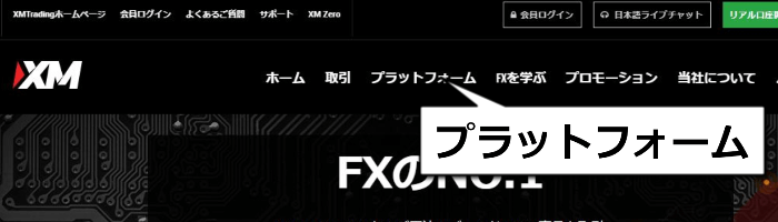 XM公式サイトのプラットフォームボタン