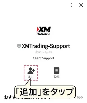 XMのLINEサポートの追加方法3