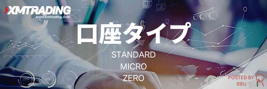 XM口座タイプTOP