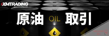 XM_OIL原油TOP