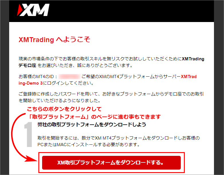 XMデモ口座開設完了メールの取引プラットフォームダウンロードボタン