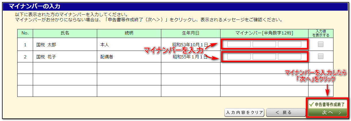 XM-確定申告-マイナンバー