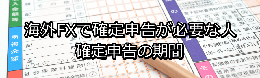 確定申告が必要な人