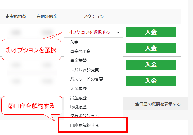 追加口座解約