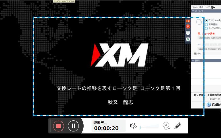 XMウェビナー録画開始