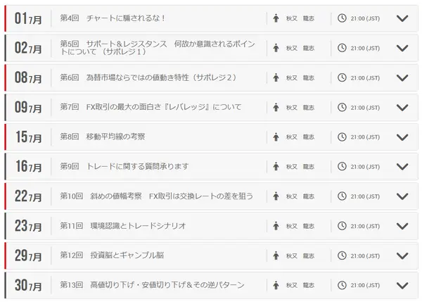 7月のXMウェビナーの開催スケジュール