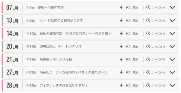 5月のXMウェビナーの開催スケジュール