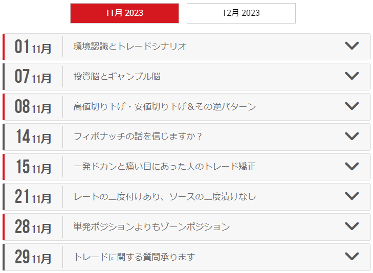 XM-11月開催予定-ウェビナー