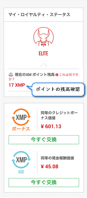 XMP変換スマホ3