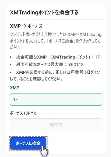 XMポイントを入力し、ボーナスに換金をタップ