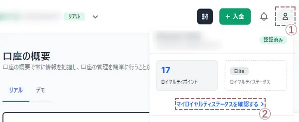 マイロイヤルティステータスを確認するをクリック