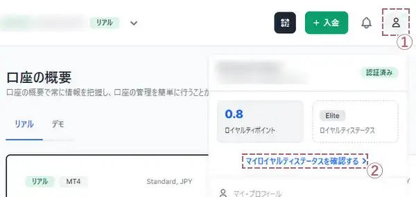 マイロイヤルティステータスを確認するをクリック