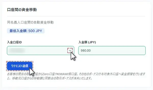 移動先口座の選択と移動額の入力(PC版)