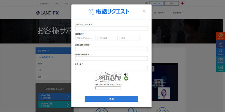 コールバック申請画面