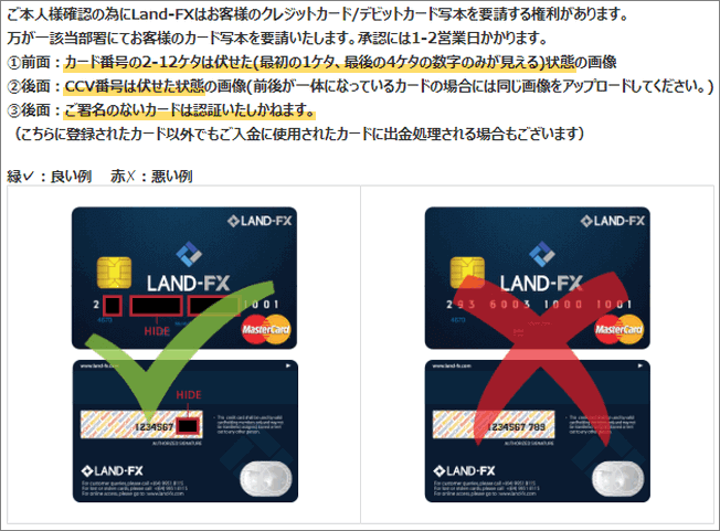 LANDFX(ランドFX)へのクレジットカード提出例