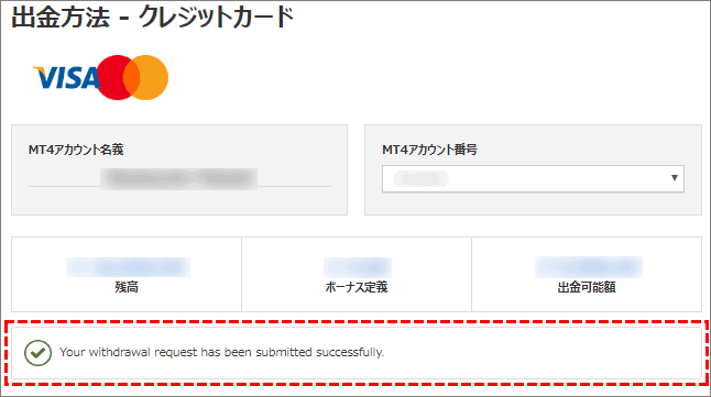 LANDFX(ランドFX)口座から出金成功(Your withdrawal request has been submitted successfully.)の表示