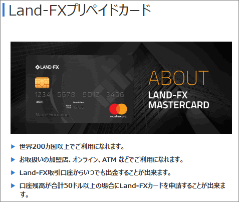 LANDFX(ランドFX)プリペイドカードの概要