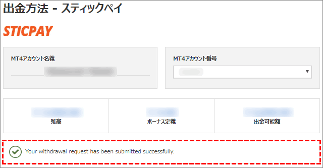 LANDFX(ランドFX)口座から出金成功(Your withdrawal request has been submitted successfully.)の表示