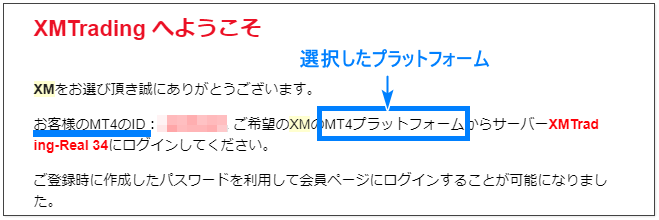 XM-MT4ダウンロード-メールでプラットフォーム確認