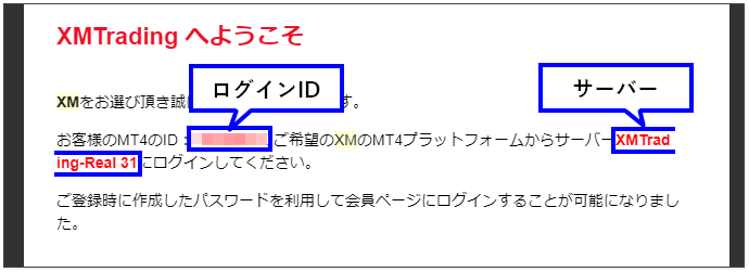 XM-MT4ダウンロード-メール確認