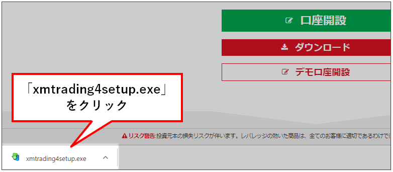 XM-MT4-ダウンロード画面