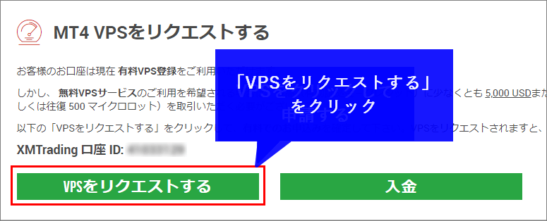 VPSのリクエスト(利用申請)