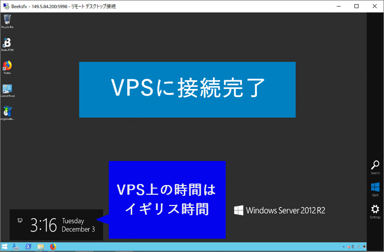 VPS接続完了