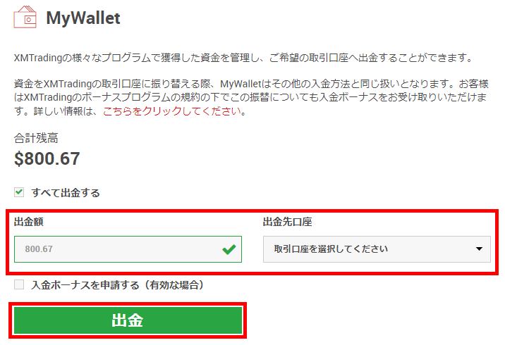 XM-MyWalletから追加入金