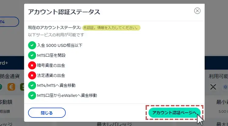 FXGTアカウント認証-アカウント認証画面へ移動2