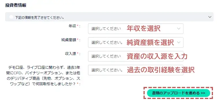 FXGTアカウント認証-投資者情報の選択