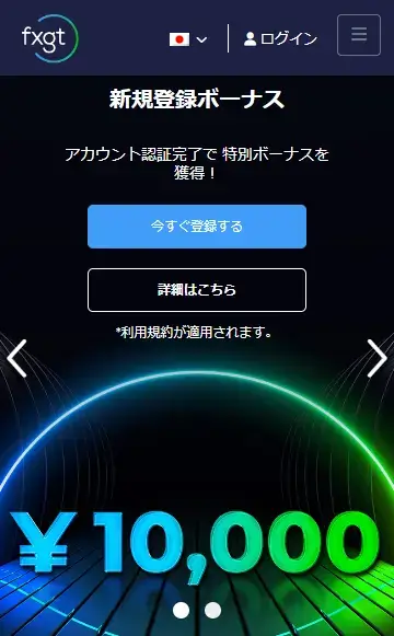 FXGT日本語公式HPトップMB