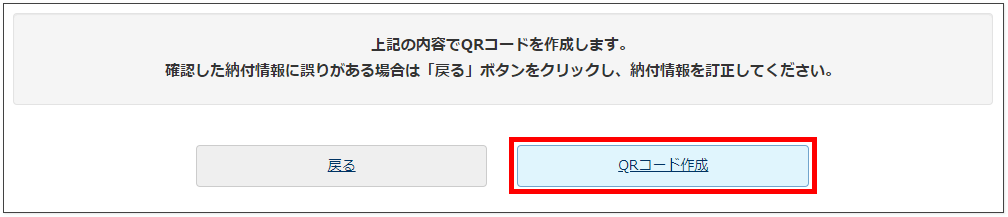 XM-確定申告-コンビニ納付-QRコード作成