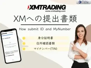 XMマイナンバーの提出や必要書類