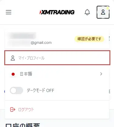 XMマイナンバー-マイプロフィールを開く