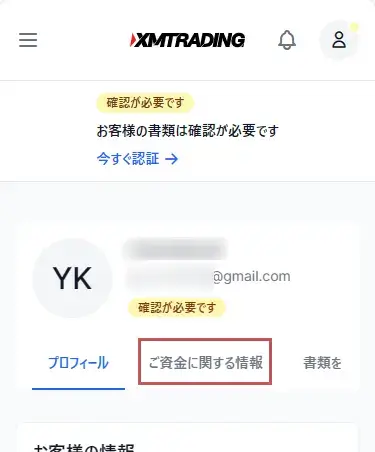 XMマイナンバー-資金に関するメニューを開く