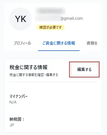 XMマイナンバー-登録画面へ移動