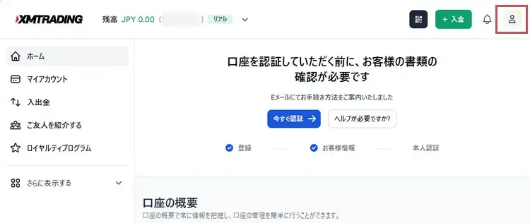 XMマイナンバー-メニューを開く