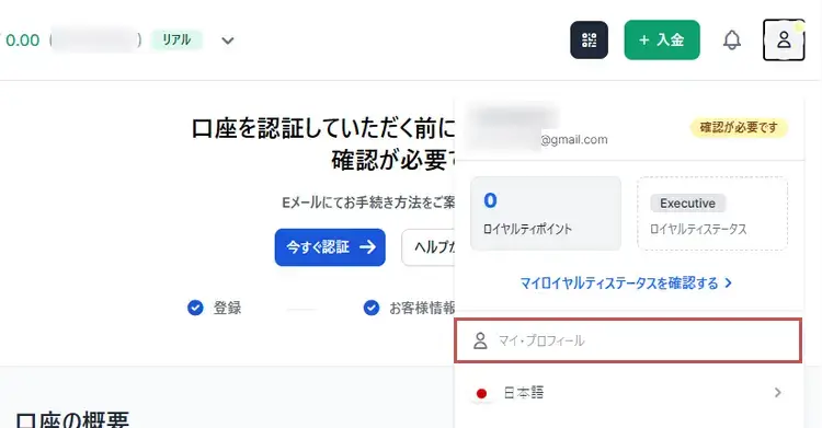 XMマイナンバー-マイプロフィールを開く