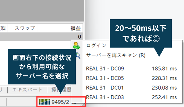 MT4/MT5のサーバーの変更手順