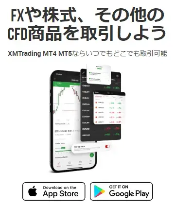 XMTradingアプリのダウンロードページ-モバイル版