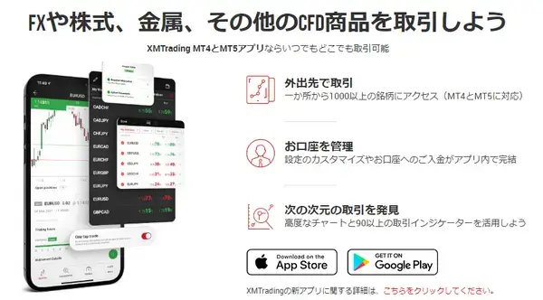 XMTradingアプリのダウンロードページ