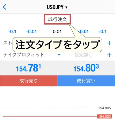 画面上部の成行注文をタップ