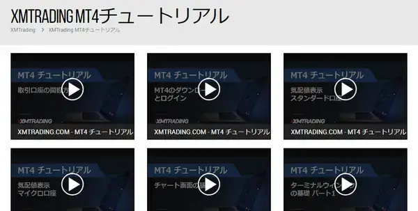 見たいチュートリアル動画をクリック