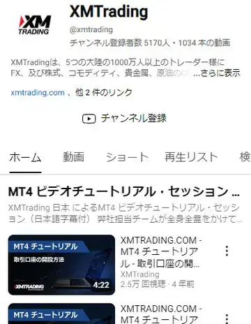 XMの公式YouTubeチャンネル(モバイル版)