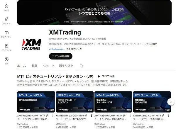 XMの公式YouTubeチャンネル(PC版)