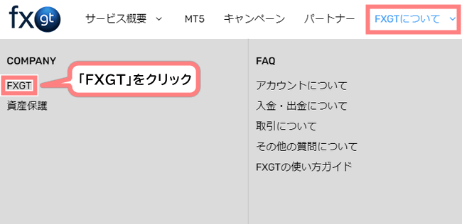 FXGTについて