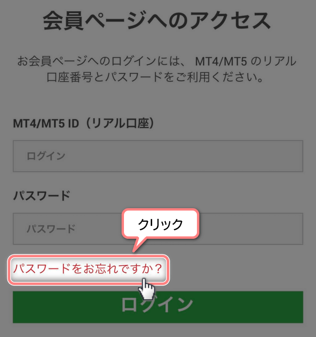 XMパスワードを忘れた