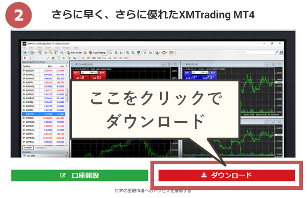 MT4MT5ダウンロード選択画面