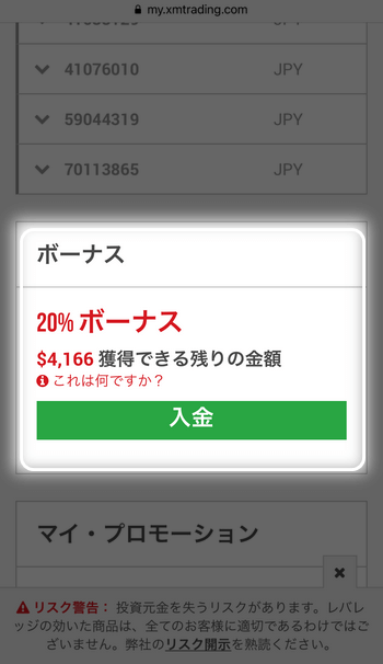 入金ボーナスの残り枠