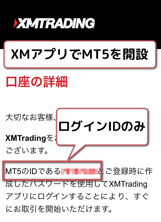 MT5開設メール